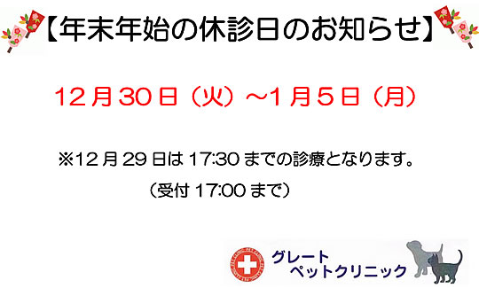 休診のお知らせ